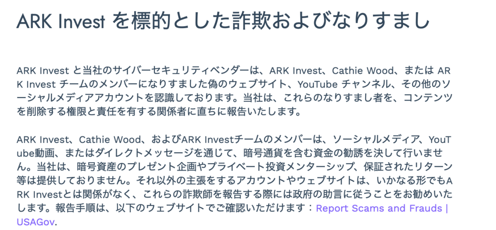 ARK Invest注意喚起