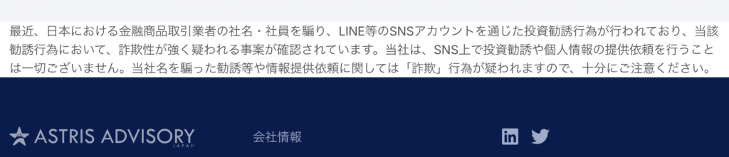 公式サイト注意喚起