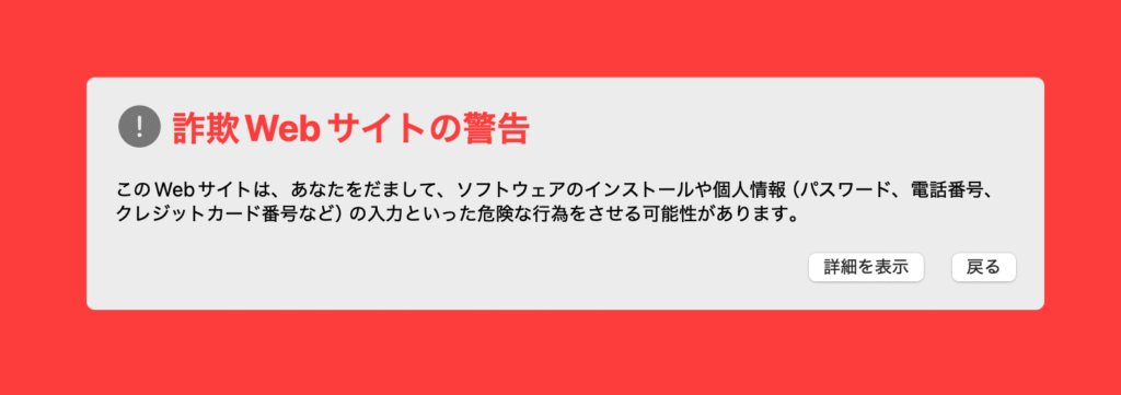 詐欺サイト