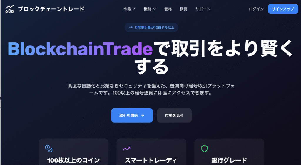 blocktraderx.com 网站