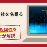TS証券会社を名乗る偽サイトへの勧誘は詐欺？手口や口コミ・評判と返金対策