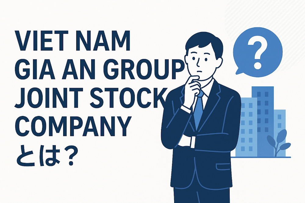 VIET NAM GIA AN GROUP JOINT STOCK COMPANYとは？