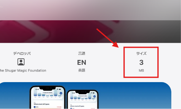 Dfa minアプリ容量が約3MBと極端に小さい