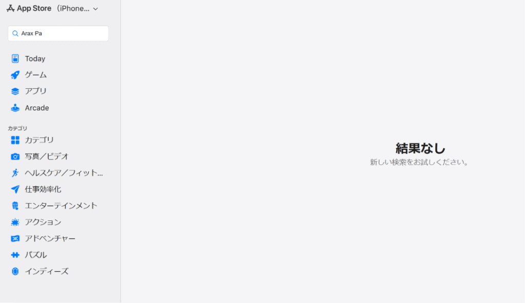 Arax Paを名乗るアプリApp Store