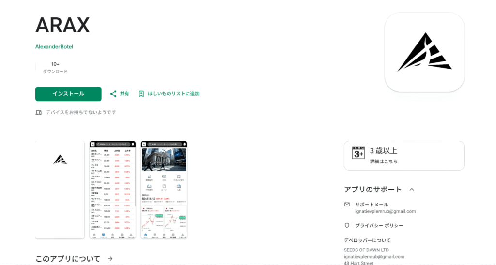 Arax Paを名乗るアプリ関連アプリARAX