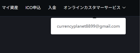 Currency Planet Exchange(カレンシープラネット)への勧誘オンラインカスタマーサポートがGmailアドレスのみ