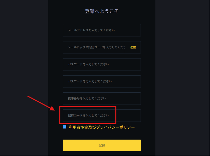 Currency Planet Exchange(カレンシープラネット)への勧誘登録時に招待コードの入力が必要