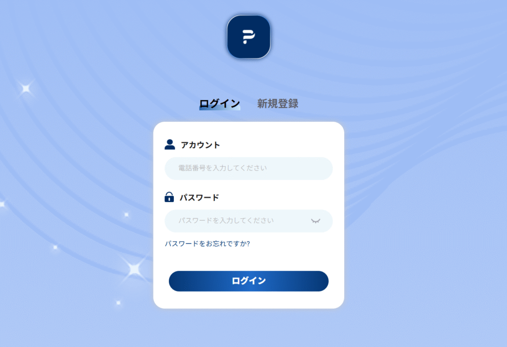 サイトを開くとすぐにログインを求められる