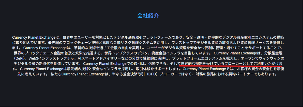 Currency Planet Exchange(カレンシープラネット)への勧誘「世界的な規制を受けている」と説明しているが根拠が見当たらない