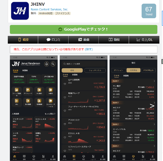 JHINVへの勧誘APPLION
