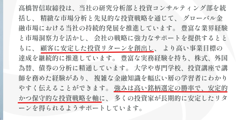 UICIインベストメンツ株式会社を名乗る業者による勧誘「高い勝率」「安定したリターン」といった表現が見られる