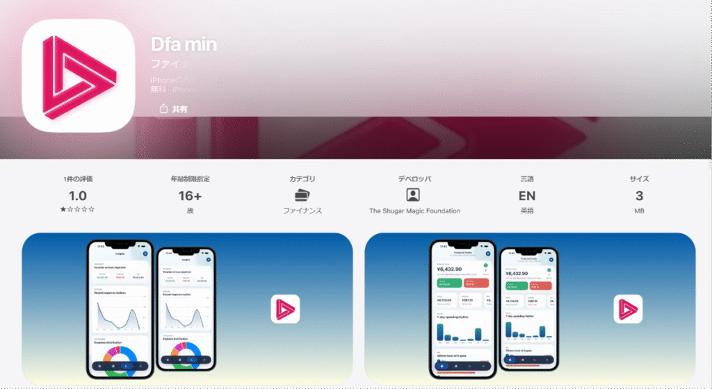 App Store上のDfa min
