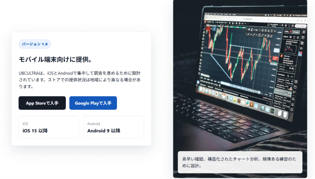 UBCULTRAへの勧誘App Store・Google Playでアプリが確認できない