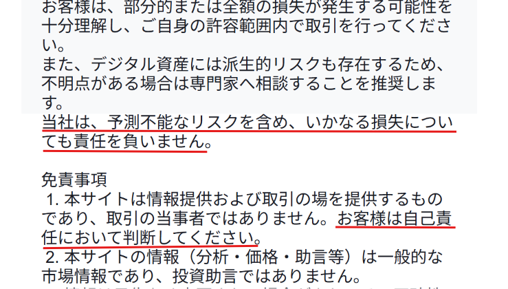 利用規約で運営側の責任が大幅に制限されている