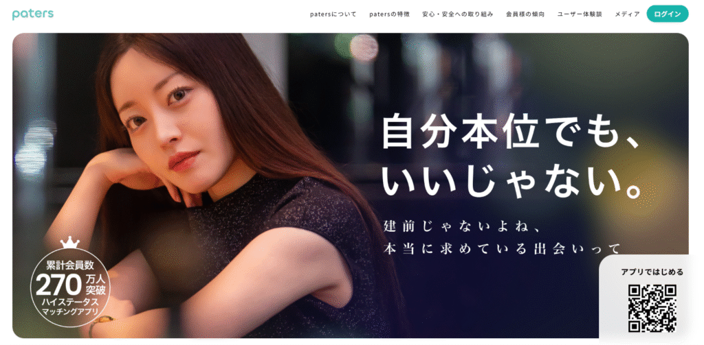 paters(ペイターズ)の偽サイトを利用した勧誘公式サイト