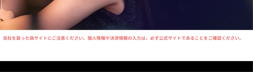 paters(ペイターズ)の偽サイトを利用した勧誘公式サイト