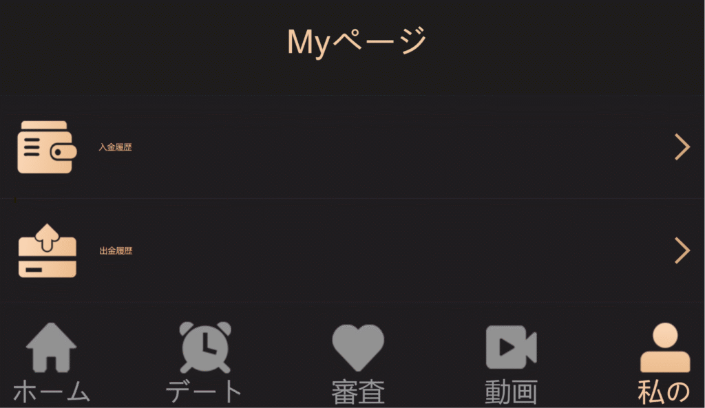 paters(ペイターズ)の偽サイトを利用した勧誘入金履歴・出金履歴のメニューが存在する