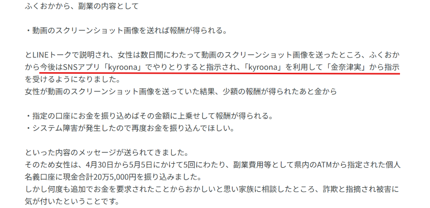 Kyroonaを利用した勧誘日テレNEWS NNN公式サイト