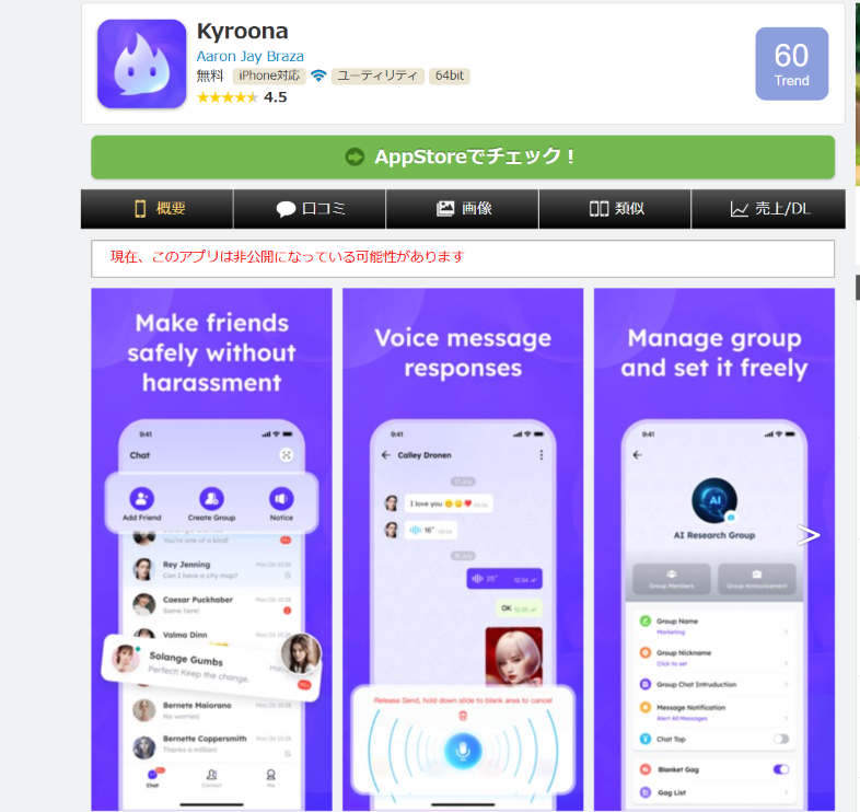 Kyroonaを利用した勧誘APPLION公式サイト