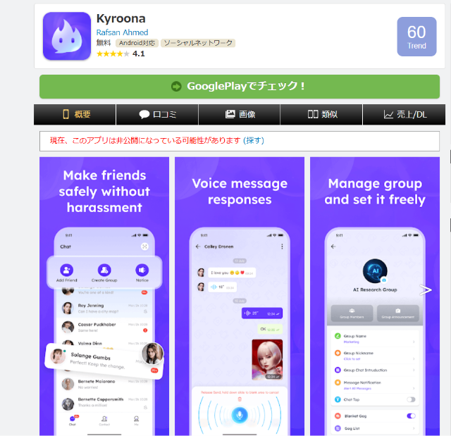 Kyroonaを利用した勧誘APPLION公式サイト