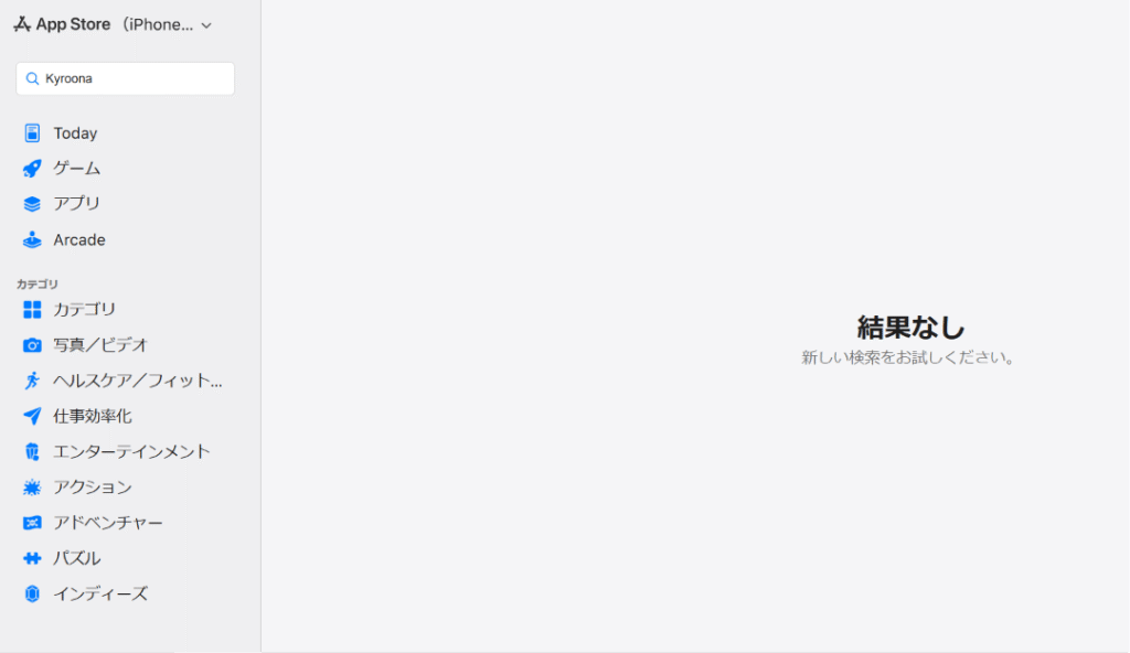 Kyroonaを利用した勧誘App Store公式サイト