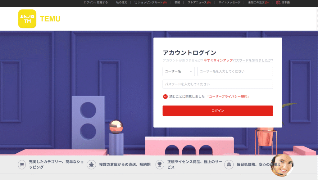 TEMUの偽サイトへの勧誘opiuw.top