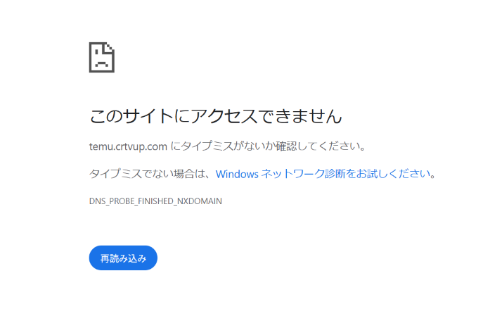 TEMUの偽サイトへの勧誘crtvup.com