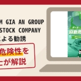 VIET NAM GIA AN GROUP JOINT STOCK COMPANYによる勧誘は詐欺？口コミ評判と返金対策方法