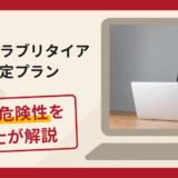 starクラブリタイア安定プラン（star95271.jp）は詐欺？手口や口コミ評判・返金対策を解説