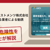 UICIインベストメンツ株式会社を名乗る勧誘は詐欺？手口や口コミ評判と返金対策