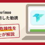 Tavinooを利用した勧誘は詐欺？手口や口コミ・評判・返金対策を弁護士が解説