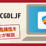 BYTCGDLJFは詐欺アプリ？手口や口コミ・評判・返金対策を弁護士が解説