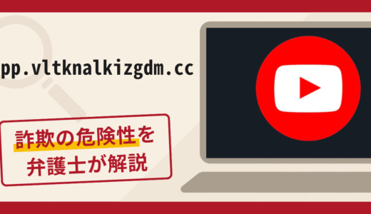 app.vltknalkizgdm.ccを利用した勧誘は詐欺？口コミ・評判と返金対策