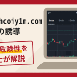 h5.tf8vwhcoiy1m.comへの誘導は詐欺？口コミ・評判と返金対策