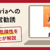 Shopviaを利用した経営勧誘は詐欺？口コミ・評判と返金対策を弁護士が解説