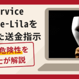 Service hotline-Lilaは詐欺？口コミ・評判と返金対策を弁護士が解説