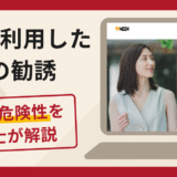 NEEN（oneenlove.jp）を利用した偽の勧誘は詐欺？口コミ・評判と返金対策を弁護士が解説