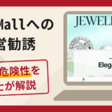 Hush Mallのショップ運営勧誘は詐欺？口コミ・評判と返金対策を詳しく解説