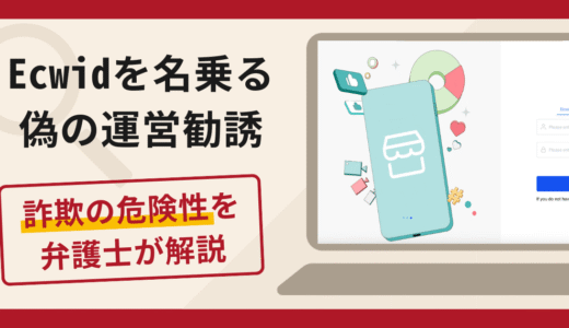 Ecwid（sc.g43gpzv.top）を名乗る運営勧誘は詐欺？口コミ・評判と返金対策