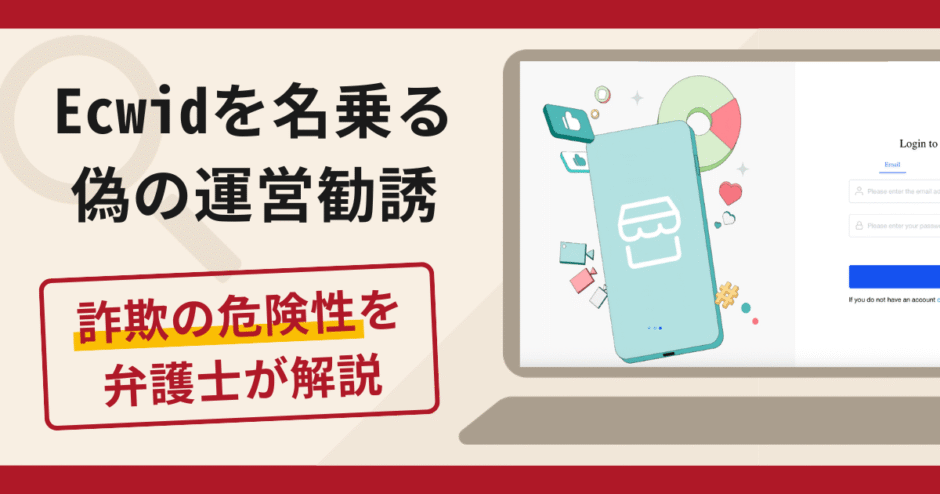 Ecwid（sc.g43gpzv.top）を名乗る運営勧誘は詐欺？口コミ・評判と返金対策