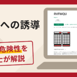 RVFMQUへの誘導は詐欺？口コミ・評判と返金対策を弁護士が徹底解説