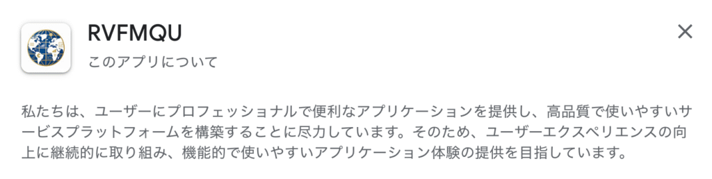 GooglePlayの説明文