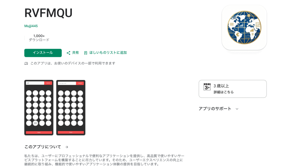 RVFMQUアプリ