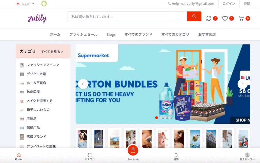 Zulily(ズリリー)の偽ショップ