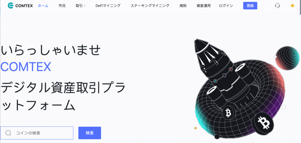 COMTEXサイト