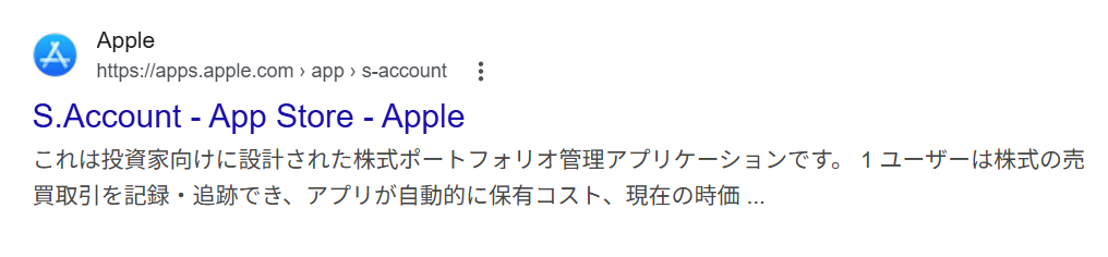 S.Accountを名乗るアプリGoogle 検索結果 
