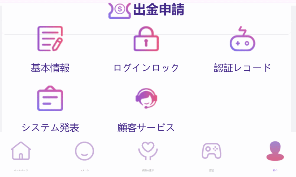 星月の約束を名乗るサイト「出金申請」という項目が設置されている