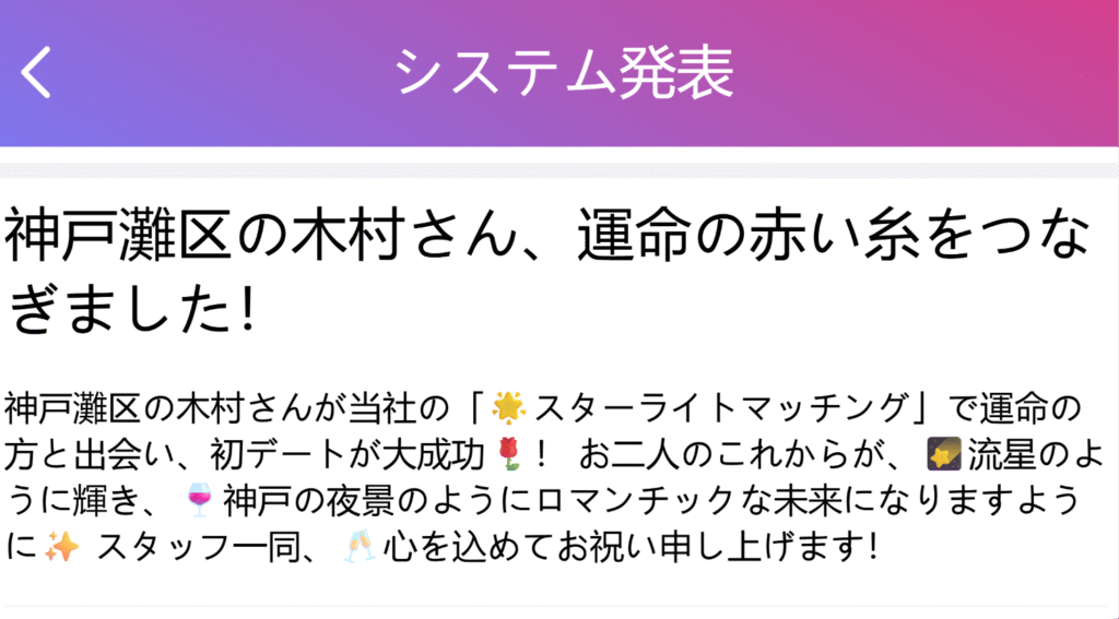 星月の約束を名乗るサイト「システム発表」の内容と項目名が一致していない