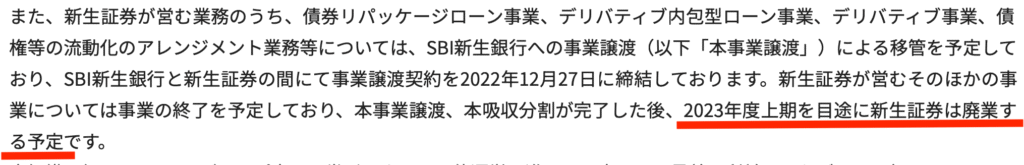 SBI新生銀行