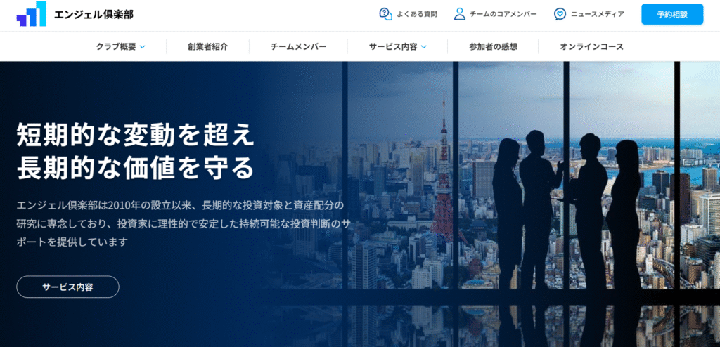 エンジェル俱楽部